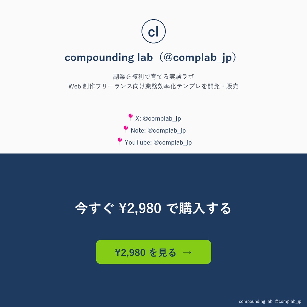 案件管理 Notion テンプレ 完全版 — Web 制作フリーランス専用・源泉徴収 + インボイス対応