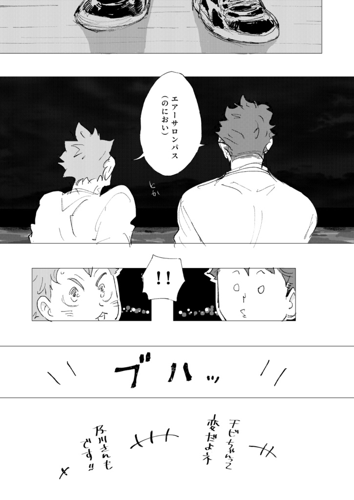 【及日】かぜとすなのソワレ<匿名配送>