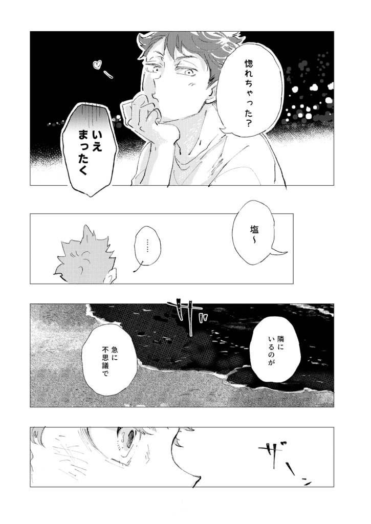 【及日】かぜとすなのソワレ<匿名配送>