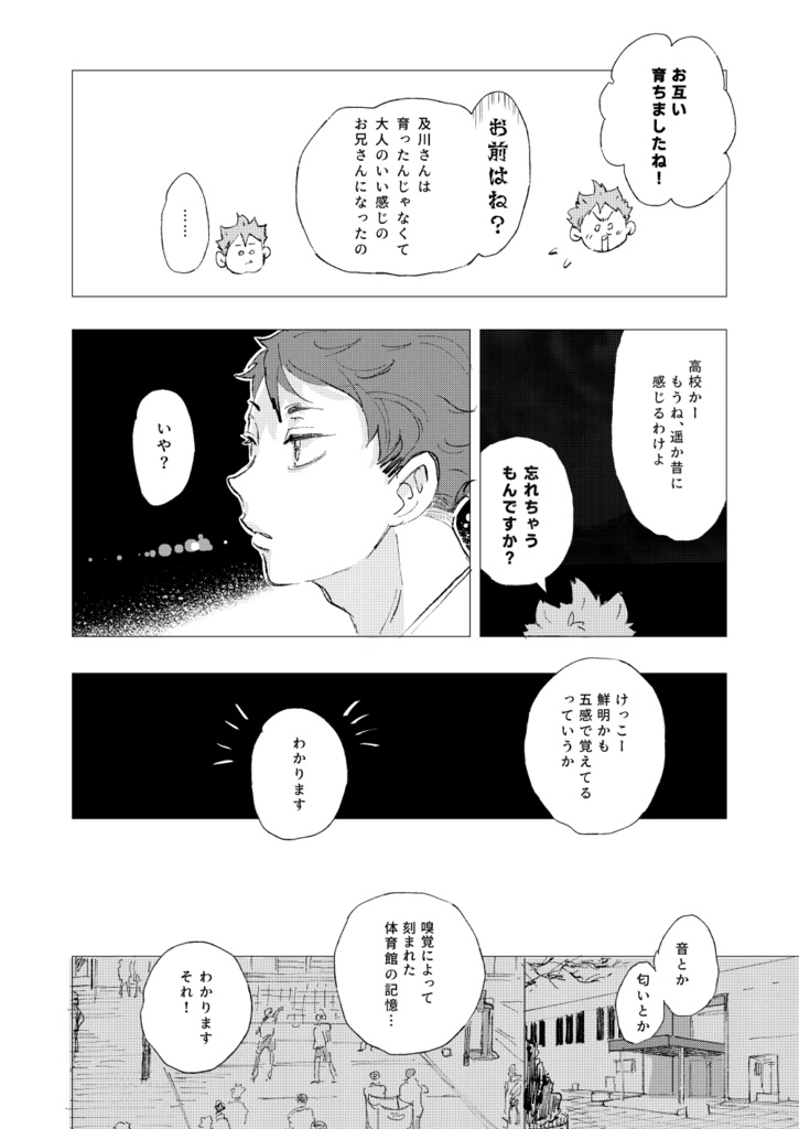 【及日】かぜとすなのソワレ<匿名配送>