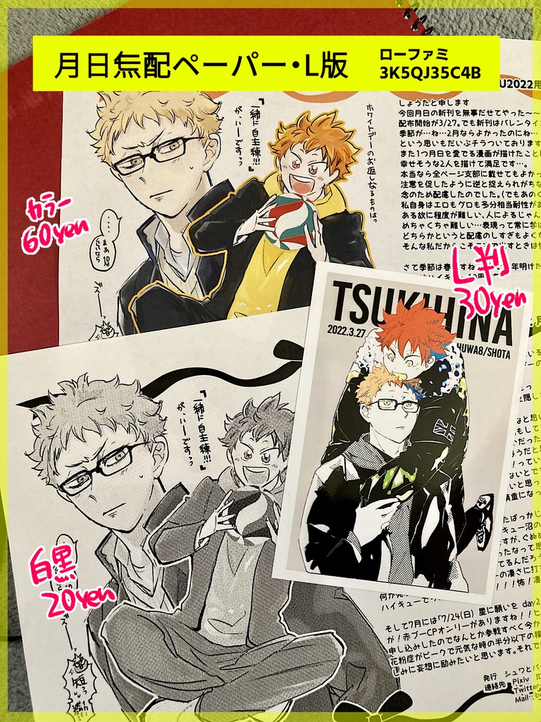 「0327#エアブーHARU2022」無配DL