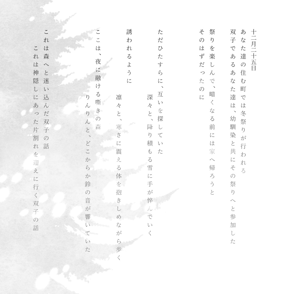 【CoC】鈴の音鳴るは嘶きの森【非公開中】