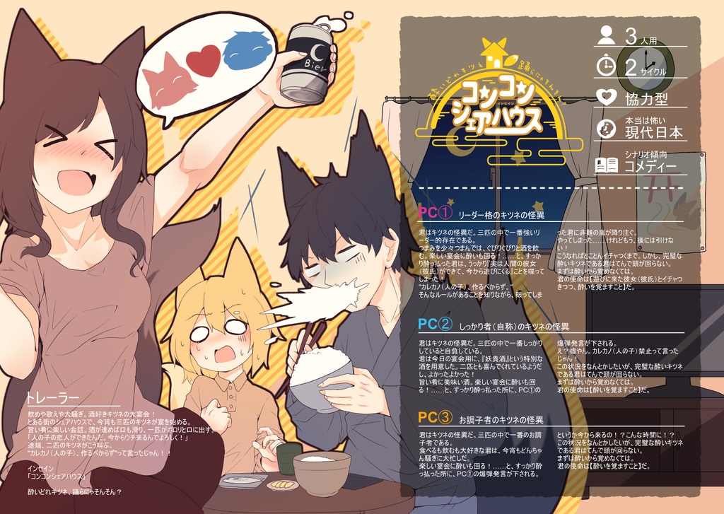 インセインシナリオ集「夜い子のヒミツ」