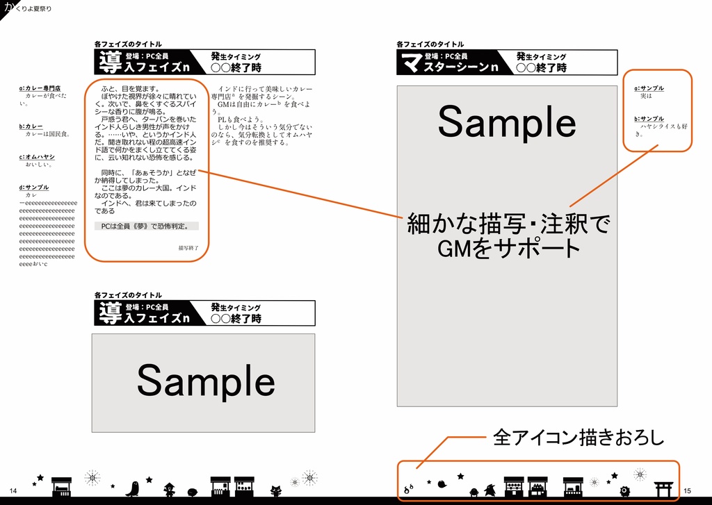 インセインシナリオ集「夜い子のヒミツ」
