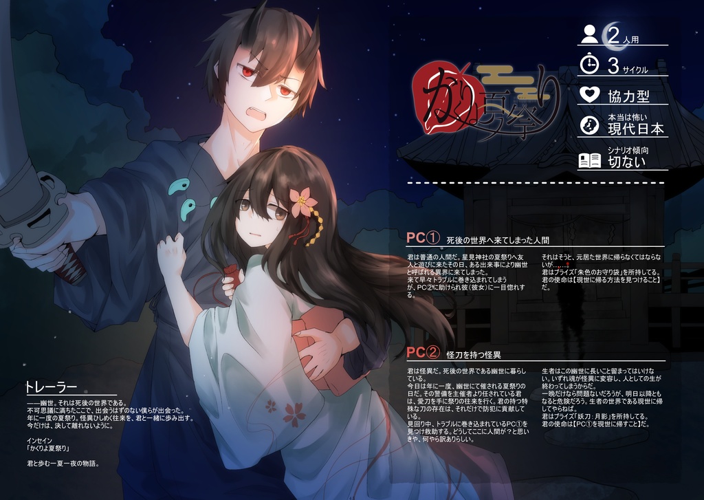 インセインシナリオ集「夜い子のヒミツ」