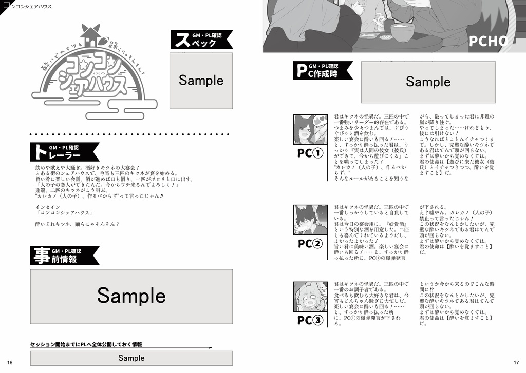 インセインシナリオ集「夜い子のヒミツ」