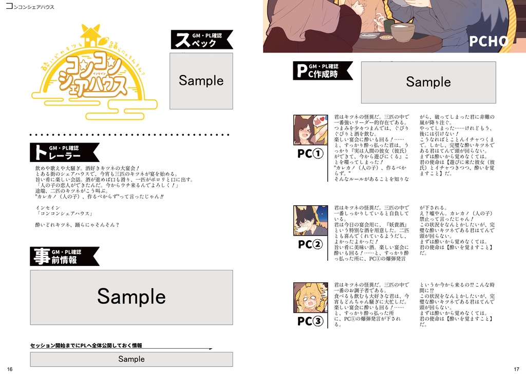 【書籍購入者様限定】インセインシナリオ集「夜い子のヒミツ」DLC