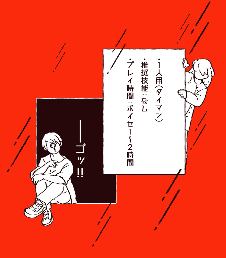 CoCシナリオ集「Short,Shot !!!」SPLL:E107808