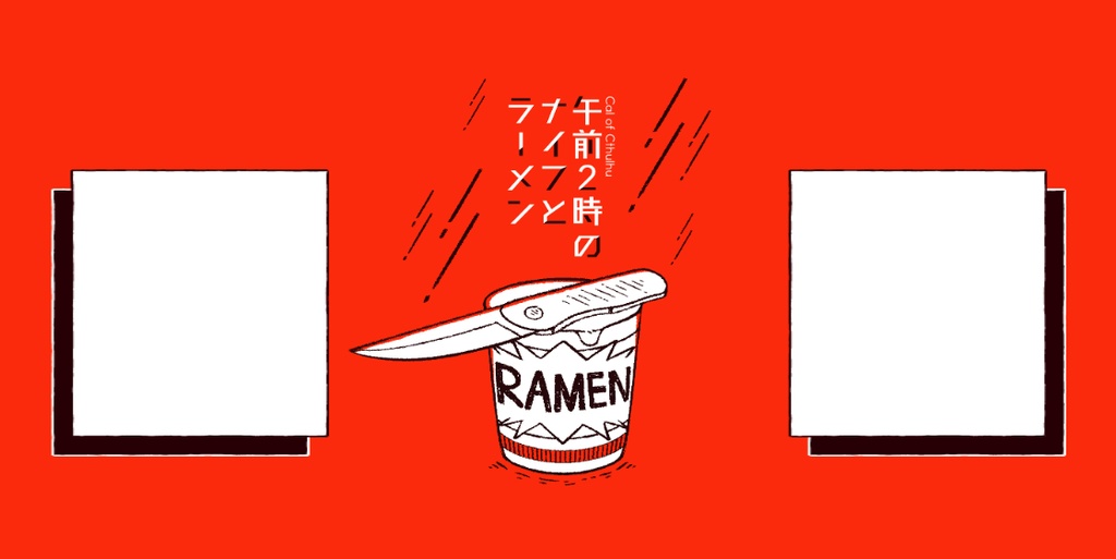 CoCシナリオ集「Short,Shot !!!」SPLL:E107808