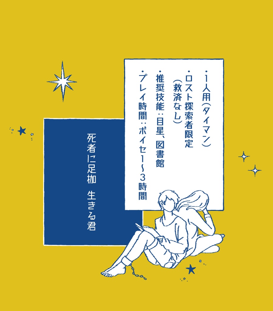 CoCシナリオ集「Short,Shot !!!」SPLL:E107808