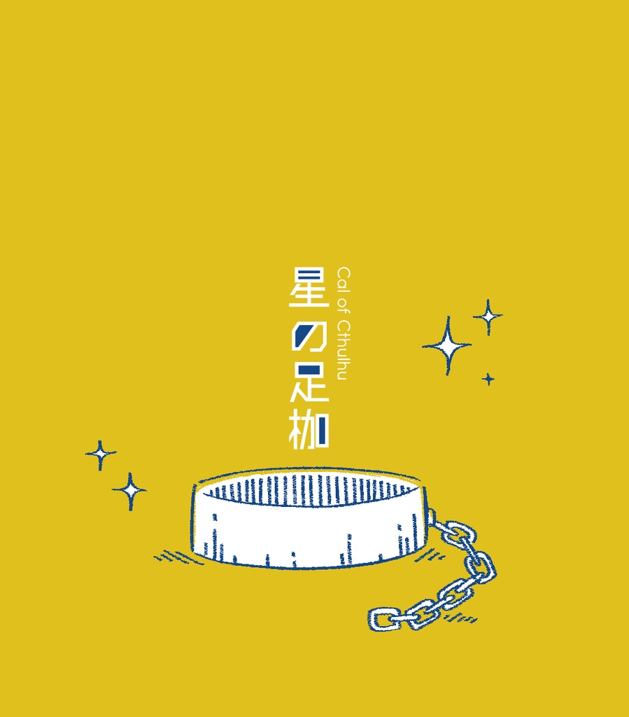 CoCシナリオ集「Short,Shot !!!」SPLL:E107808