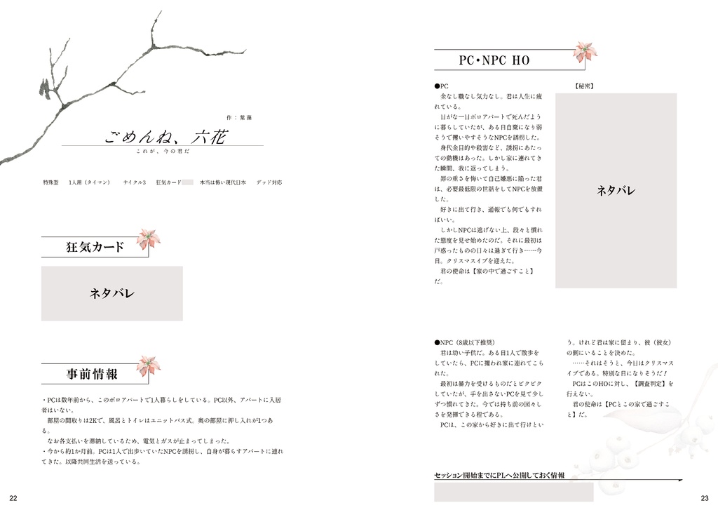 インセイン「悴む深水でさようなら」「ごめんね、六花」(インセイン冬シナリオ集 Quartet Ⅱ収録)