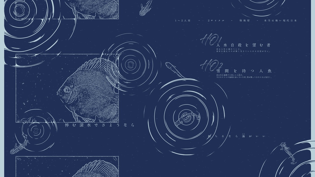 インセイン「悴む深水でさようなら」「ごめんね、六花」(インセイン冬シナリオ集 Quartet Ⅱ収録)