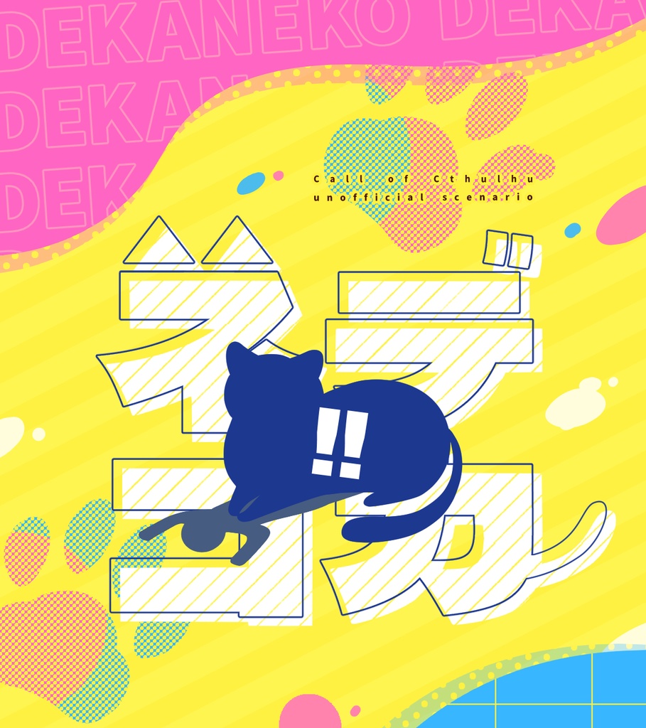 CoC「デカネコ!!」SPLL:E119596