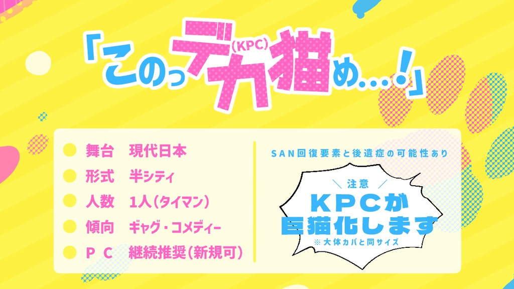 CoC「デカネコ!!」SPLL:E119596