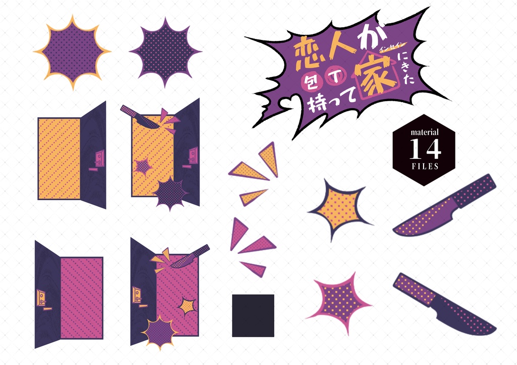 インセイン「恋人が包丁持って家にきた」