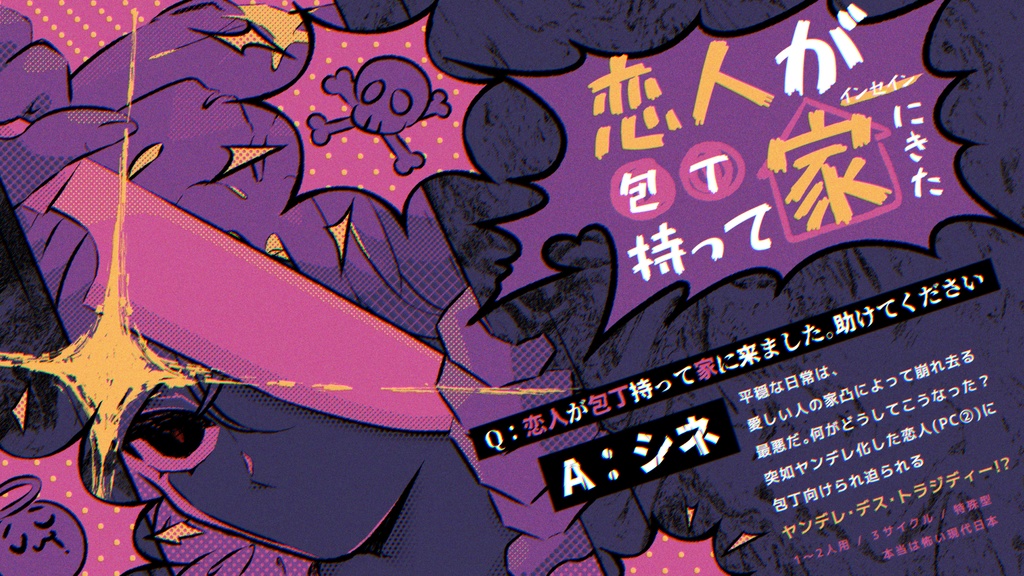 インセイン「恋人が包丁持って家にきた」