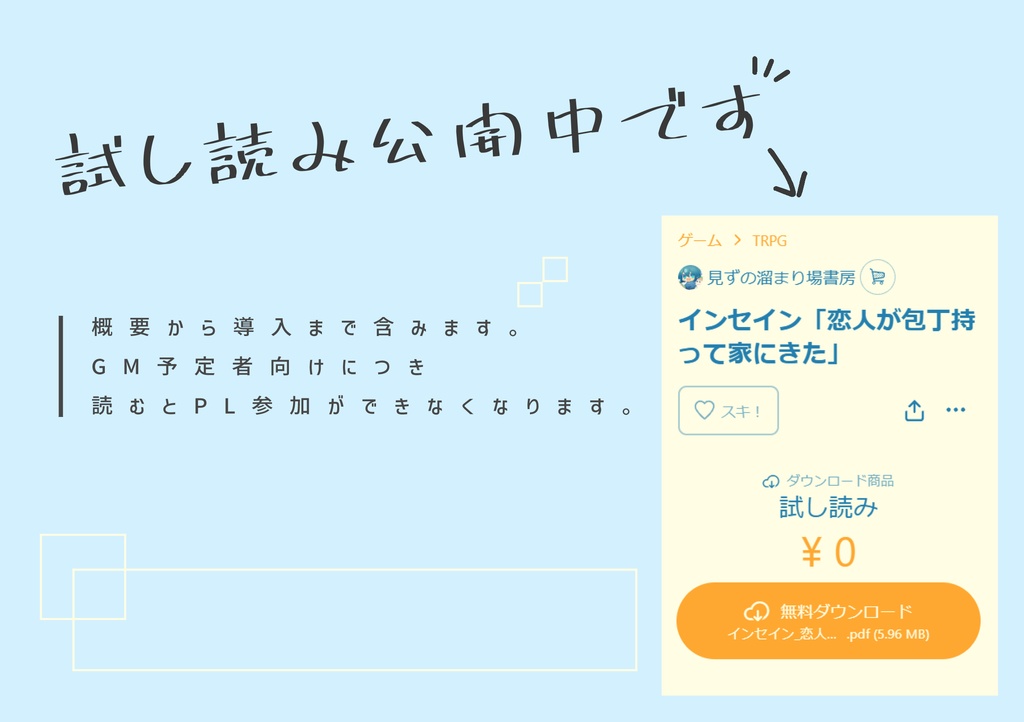 インセイン「恋人が包丁持って家にきた」