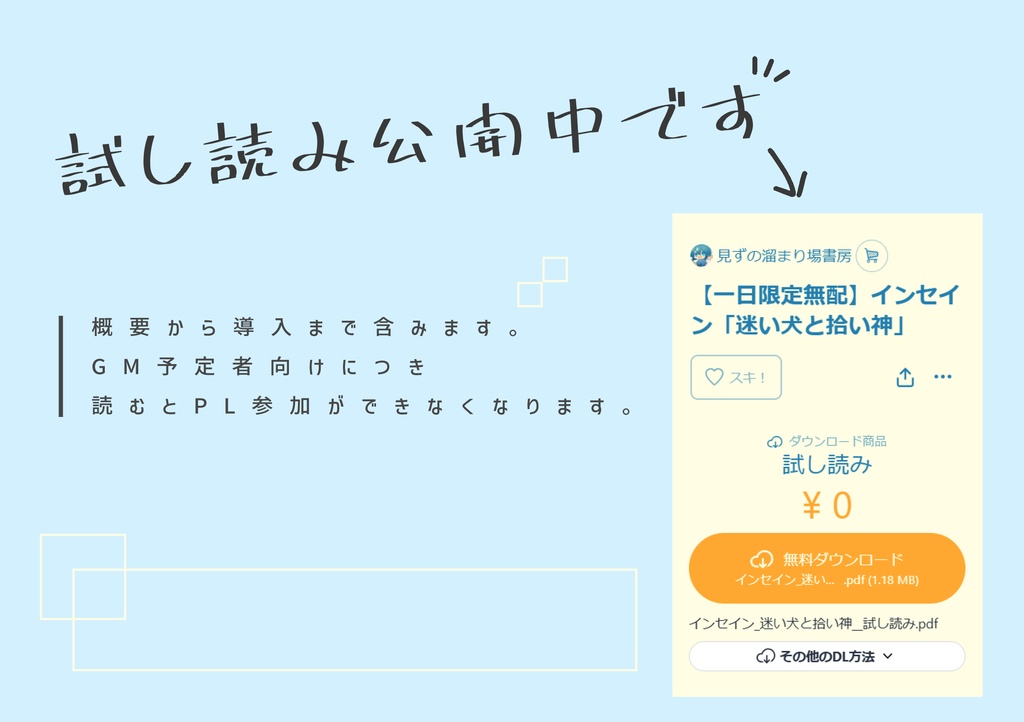 インセイン「迷い犬と拾い神」