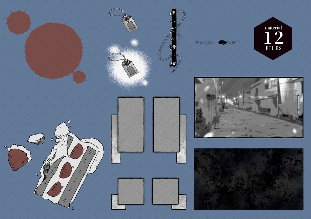 インセイン「迷い犬と拾い神」