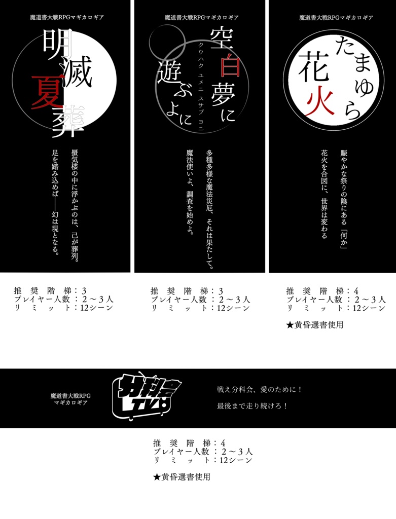 マギカロギアシナリオ集「六分儀市アンソロジア」