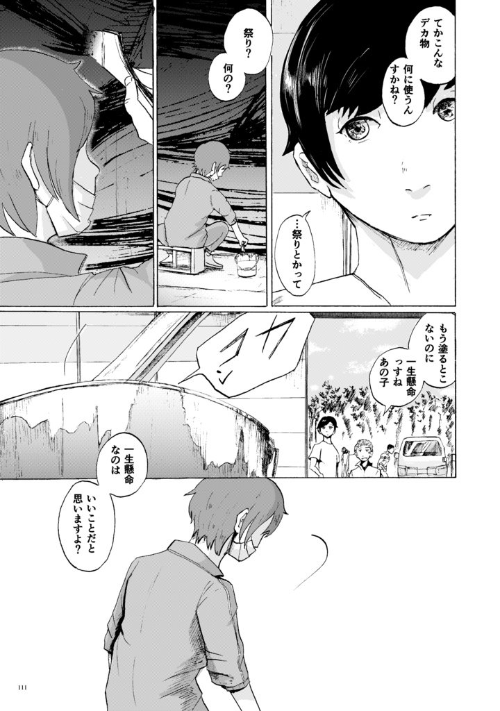 魚は沼に 羊と戯れ