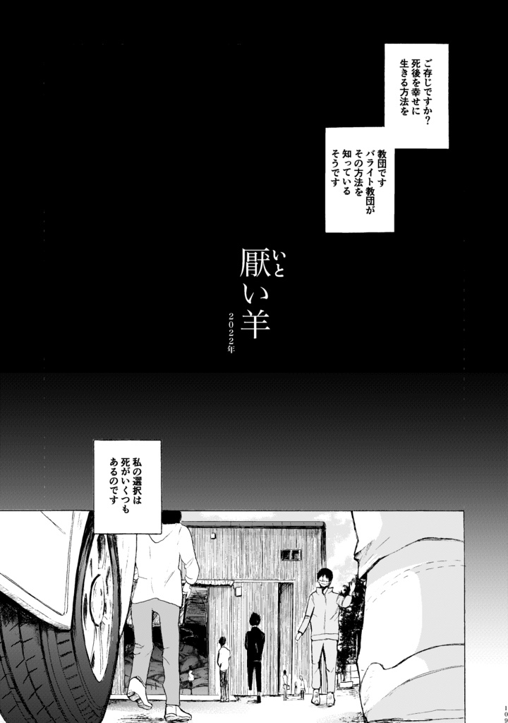 魚は沼に 羊と戯れ