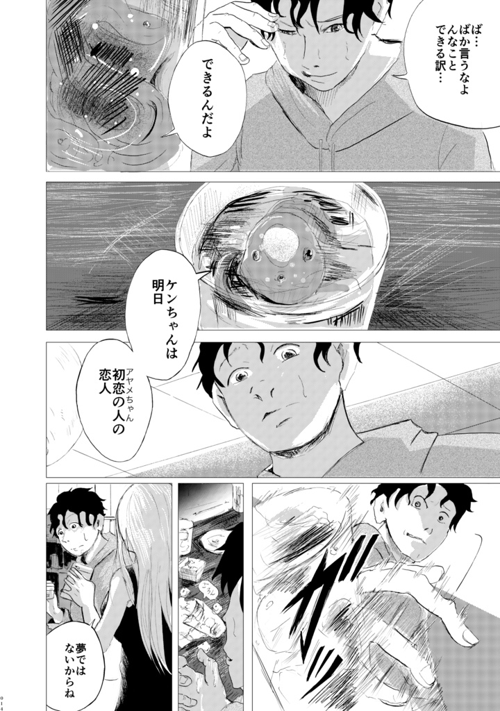 魚は沼に 羊と戯れ