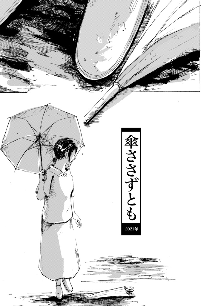 魚は沼に 羊と戯れ