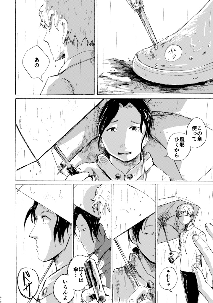 魚は沼に 羊と戯れ