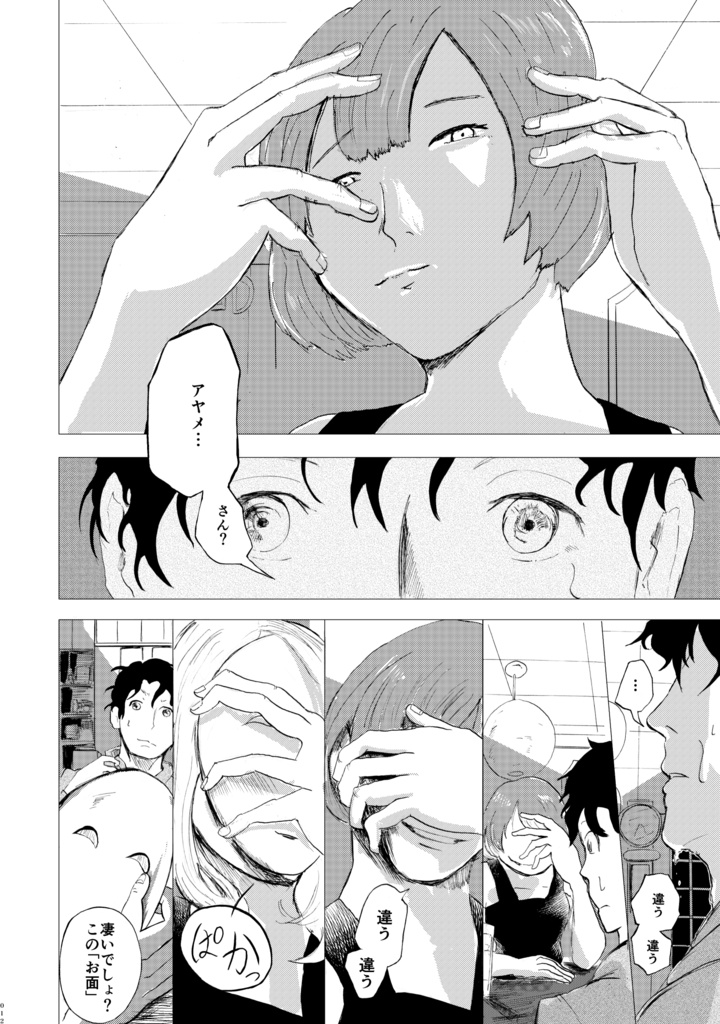 魚は沼に 羊と戯れ