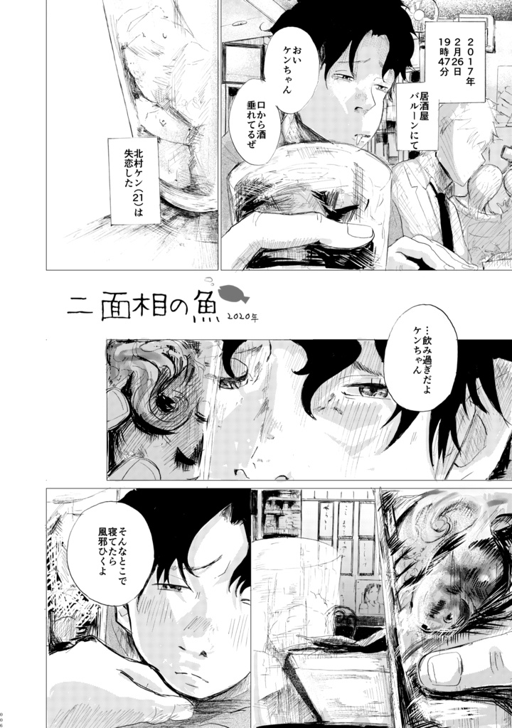 魚は沼に 羊と戯れ