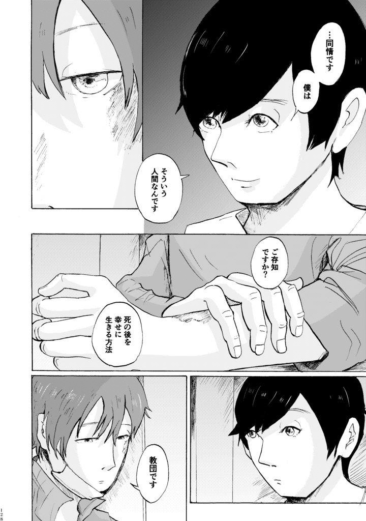 魚は沼に 羊と戯れ