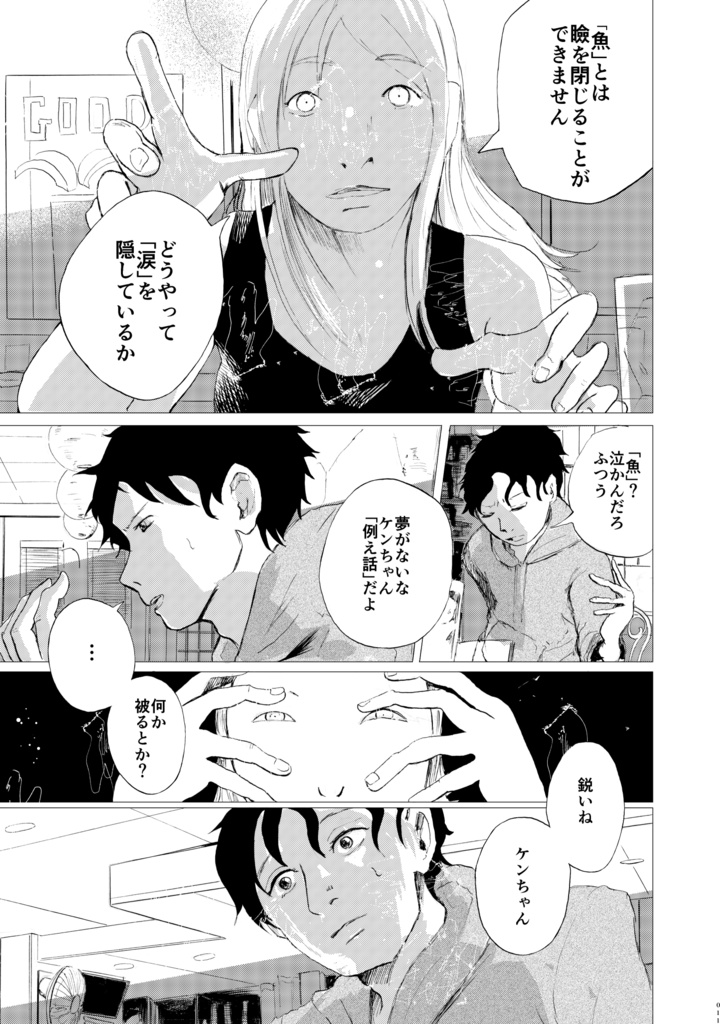 魚は沼に 羊と戯れ