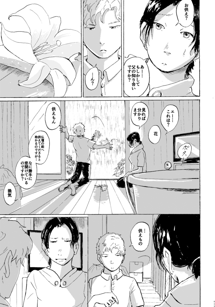 魚は沼に 羊と戯れ