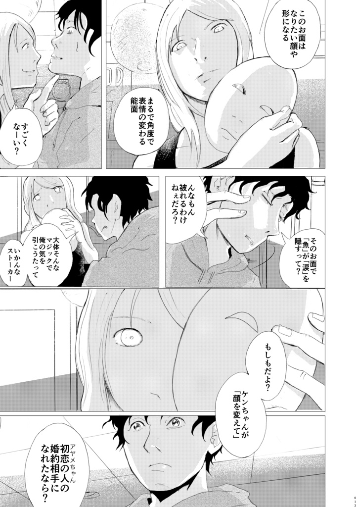 魚は沼に 羊と戯れ