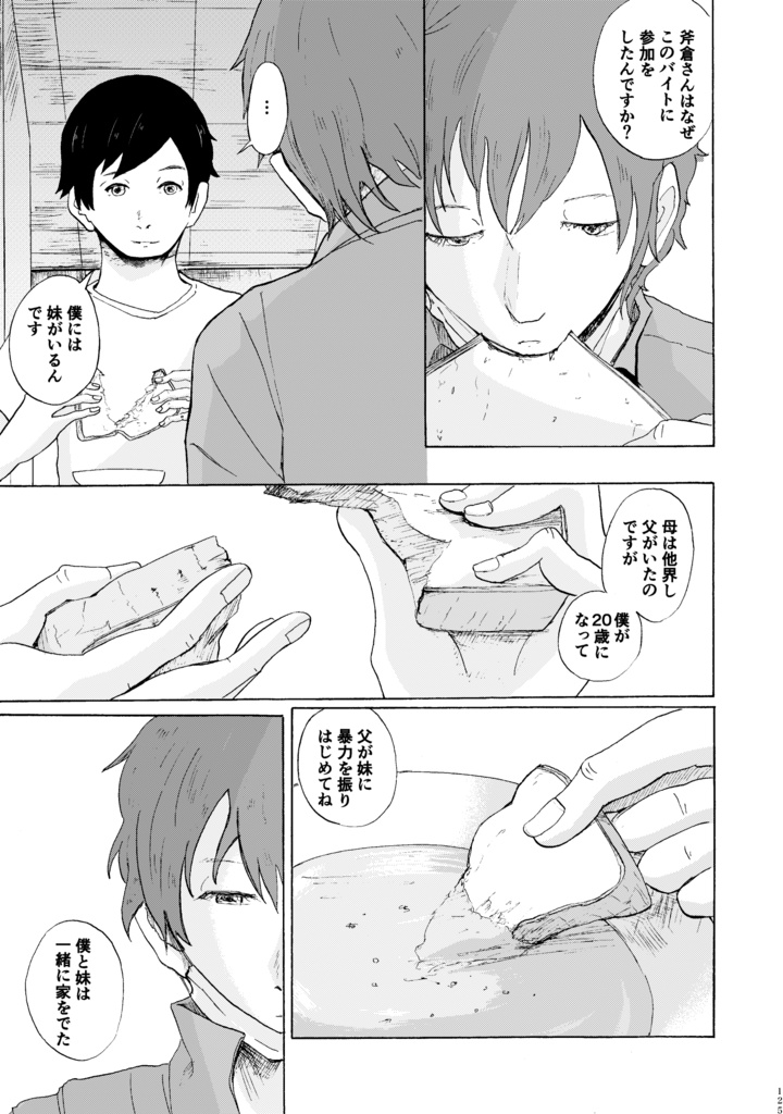 魚は沼に 羊と戯れ