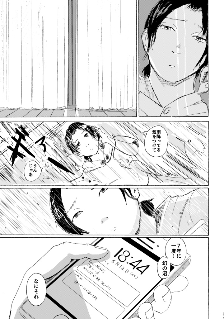 魚は沼に 羊と戯れ