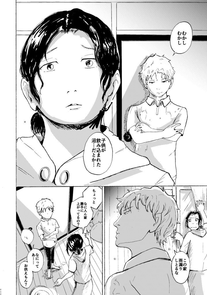 魚は沼に 羊と戯れ