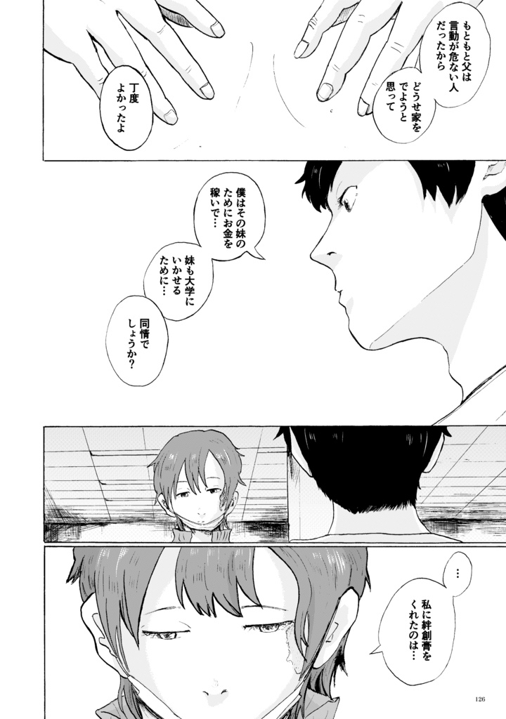 魚は沼に 羊と戯れ