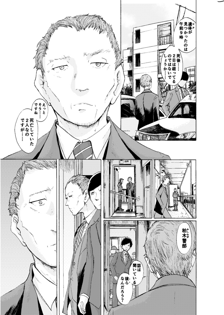 【R15】刑事モノ読切漫画 調査報告