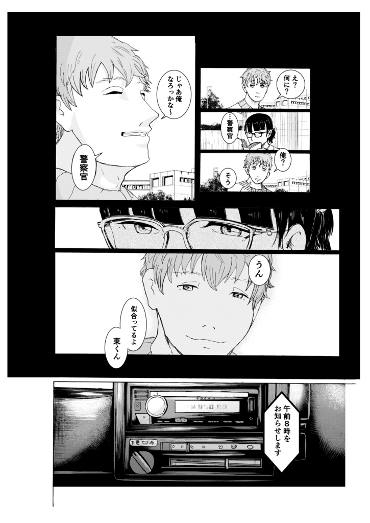【R15】刑事モノ読切漫画 調査報告