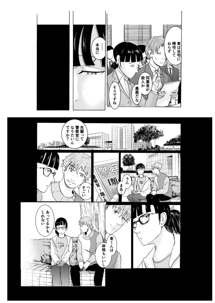 【R15】刑事モノ読切漫画 調査報告