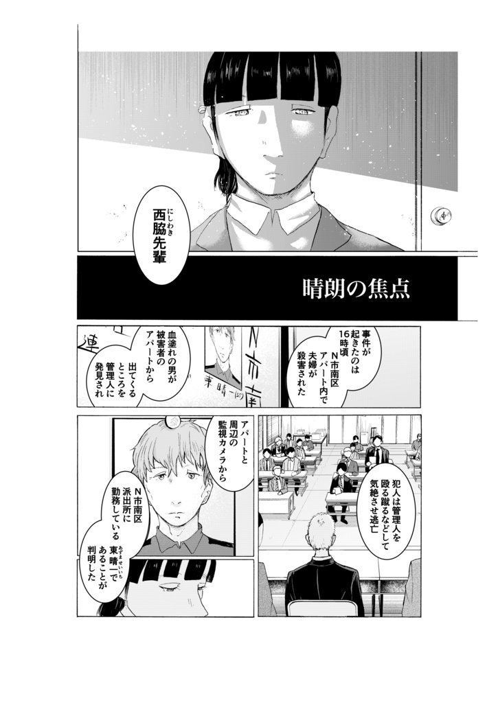 【R15】刑事モノ読切漫画 調査報告