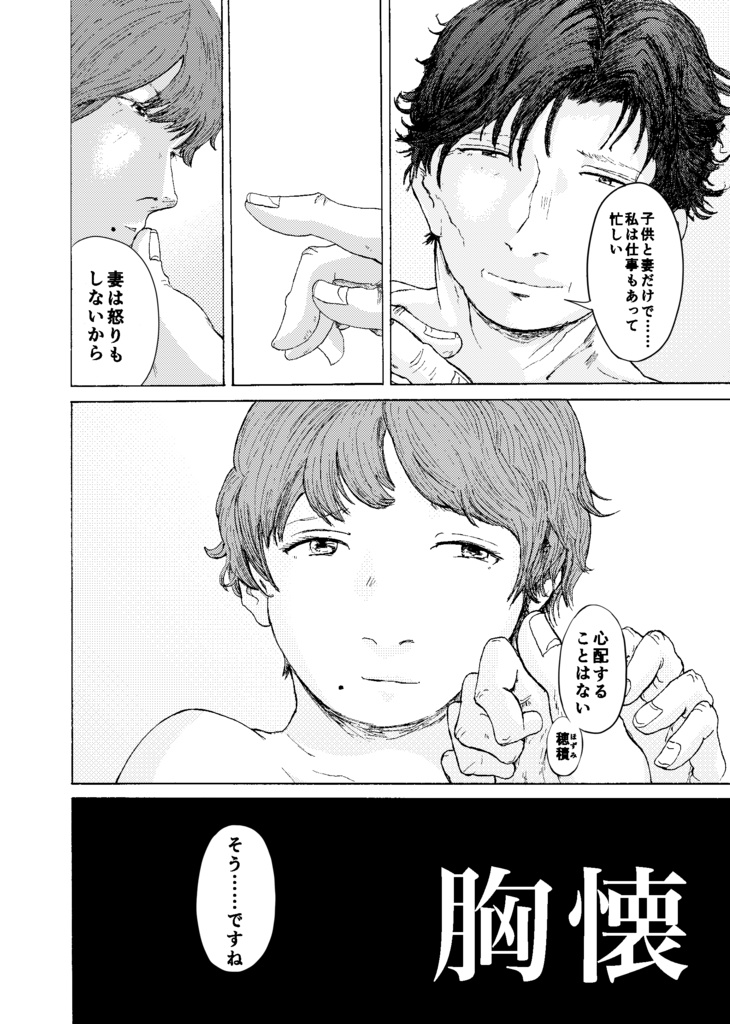 【R15】刑事モノ読切漫画 調査報告