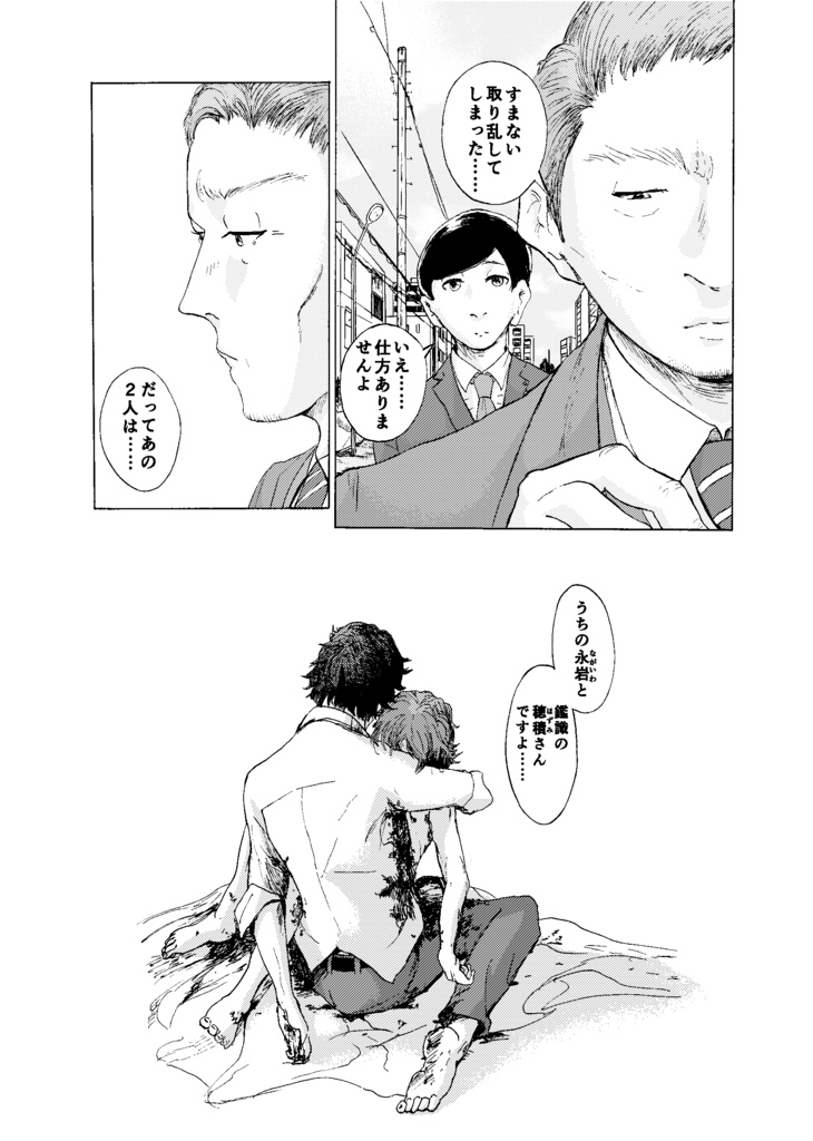 【R15】刑事モノ読切漫画 調査報告