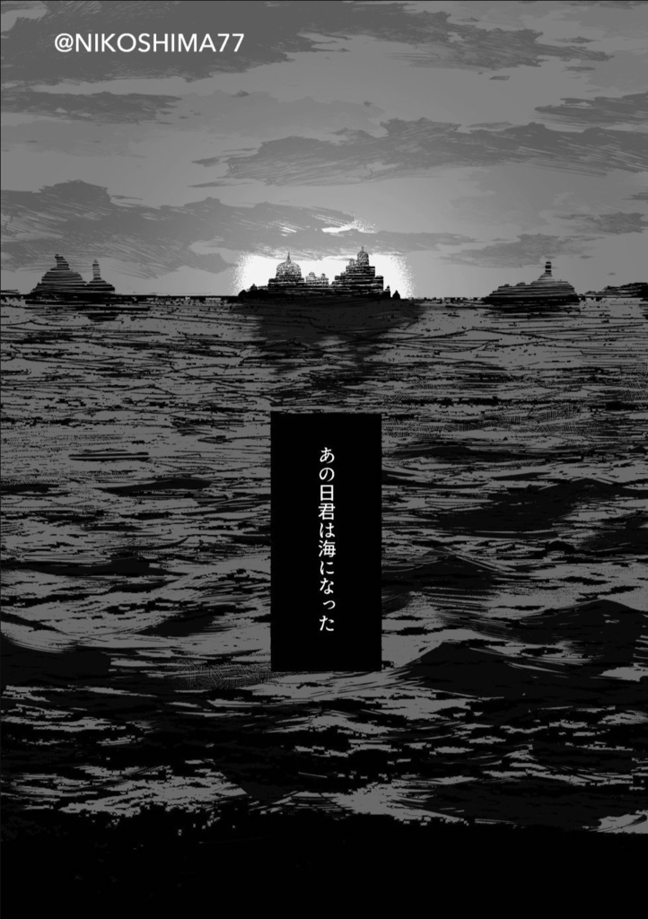 永遠の泡沫