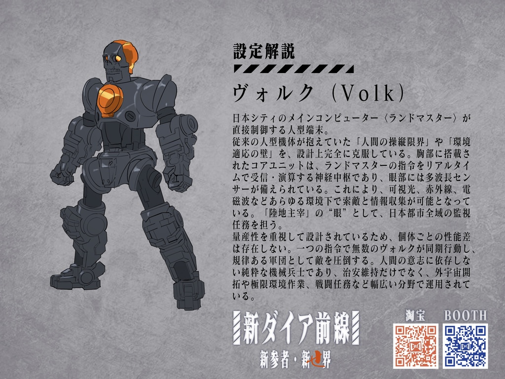 新ダイア前線 キャラ09 オリジナルキャラ ヴォルク(Volk)