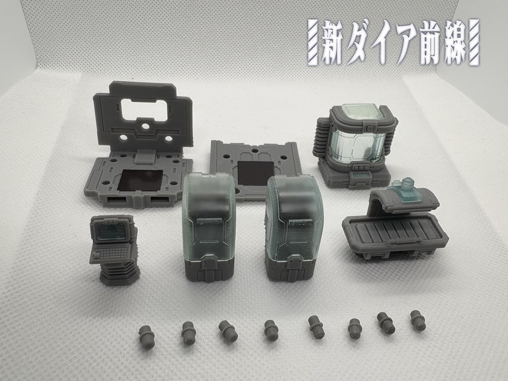 新ダイア前線 セットD 戦場医療所