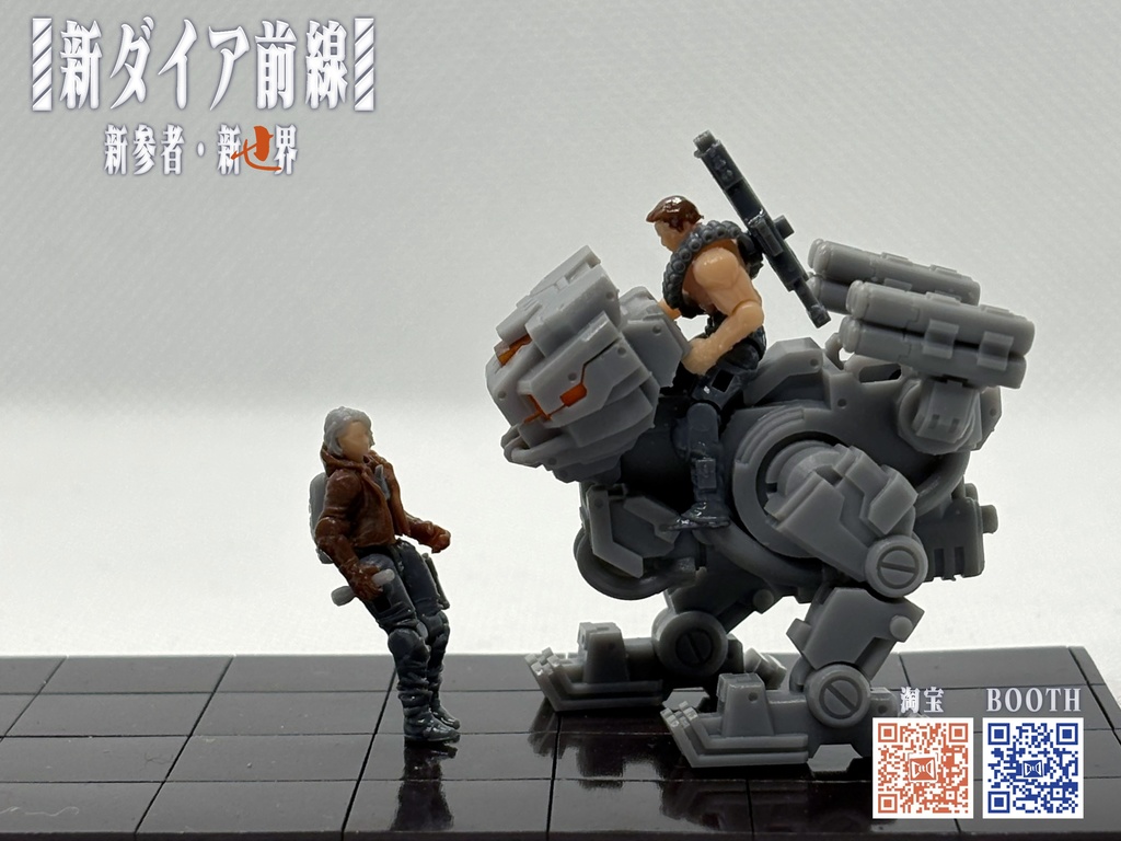 新ダイア前線 キット07 搭乗式二足偵察ユニット